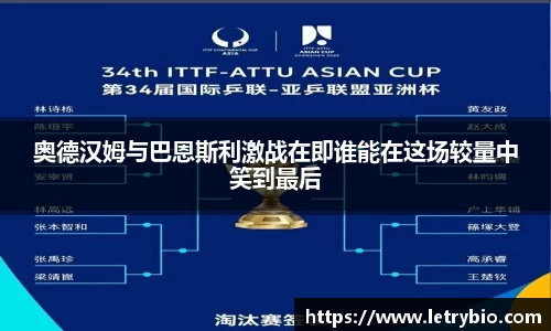 奥德汉姆与巴恩斯利激战在即谁能在这场较量中笑到最后